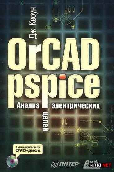 OrCAD Pspice.   